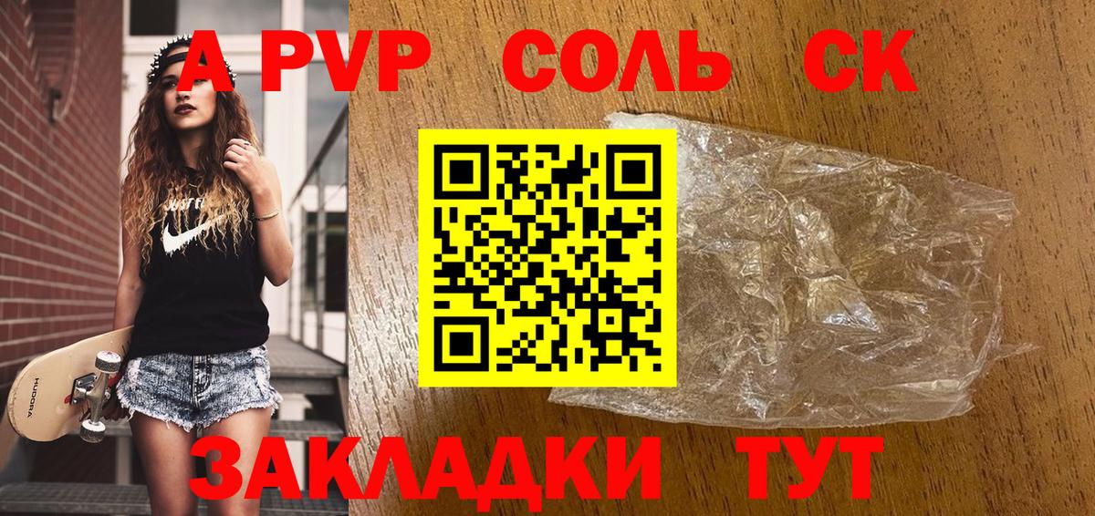 Alpha-PVP СК  A-PVP Crystall  Вход с VPN  Alpha PVP Соль  Воскресенск 