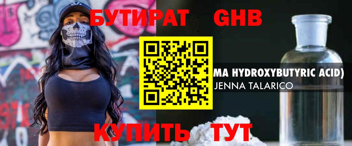 БУТИРАТ BDO 33% Воскресенск