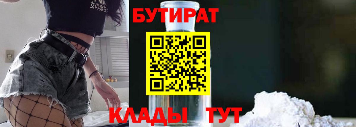 Бутират  Вход с VPN  Воскресенск  БУТИРАТ 1.4BDO 
