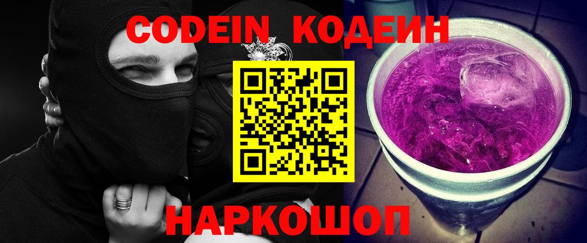 Воскресенск  Кодеиновый сироп Lean напиток Lean (лин)  Вход с VPN  Кодеиновый сироп Lean напиток Lean (лин) 