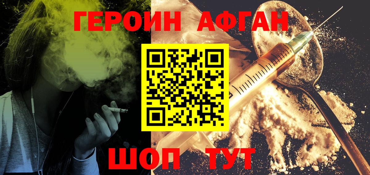 Героин герыч Воскресенск