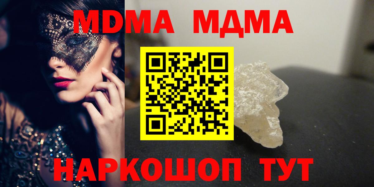 МДМА кристаллы  Вход с VPN  Воскресенск 